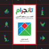 Tangram Book